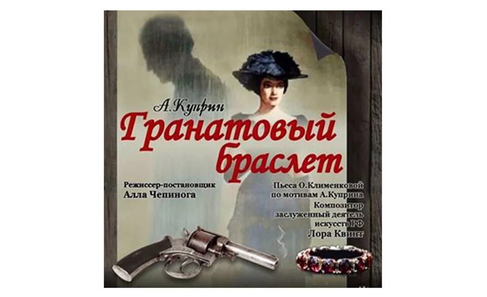 Иллюстрации к повести гранатовый браслет куприна. Гранатовый браслет композитор. Гранатовый браслет куприн иллюстрации. Гранатовый браслет композитор. Гранатовый браслет композитор.