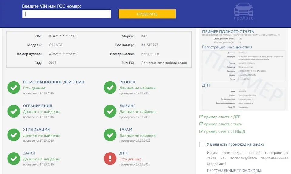 Полный отчет по вин. Отчет по номеру автомобиля. Проверить ДТП по VIN. VIN отчет. Отчет по вин.