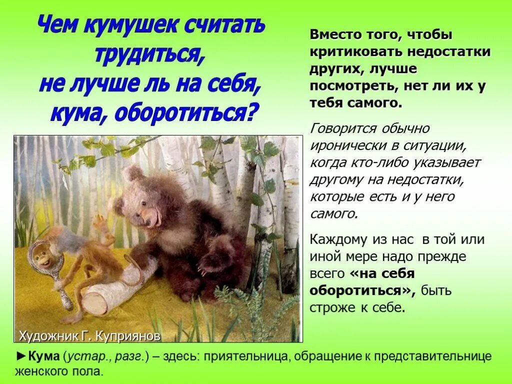 Кума оборотиться