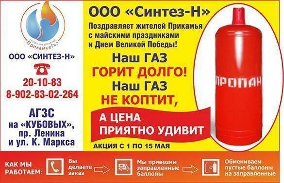 Газовый телефон что это. Газовый баллон на азс. Доставка газа майкудук. Доставка газовых баллонов. Номер газ баллона.