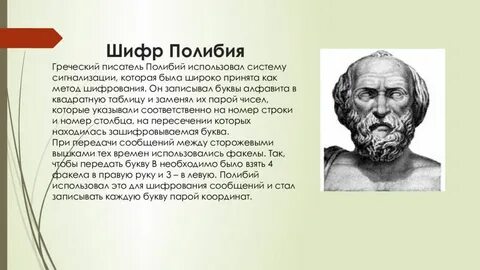 Шифр полибия