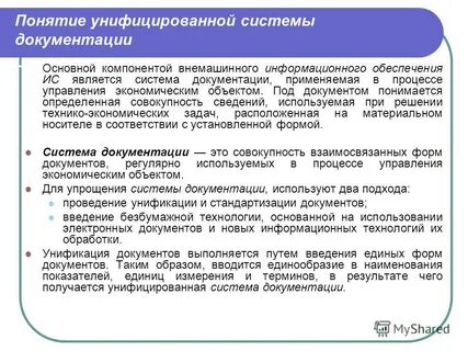 Под документом понимается