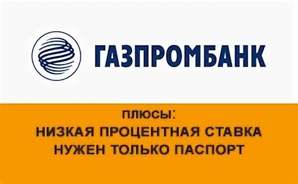 Кредит газпромбанк для физических лиц в 2024