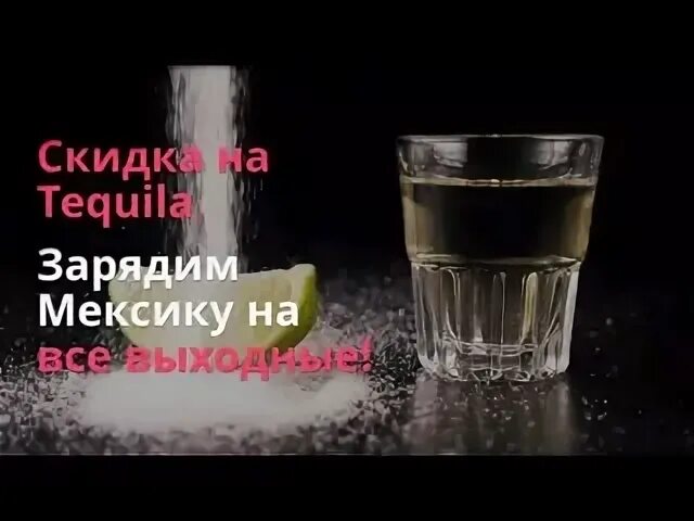 Текила зацепила. Ночь текила Multitrack. Ночь текила не хило зацепила. Ночь текила