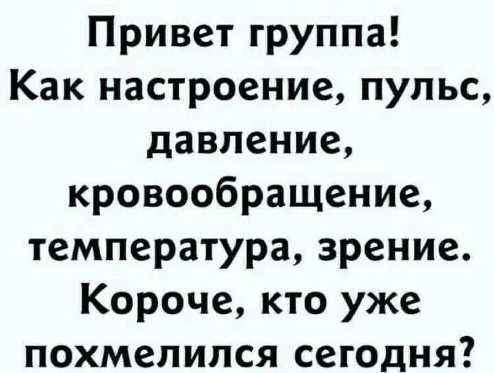 Как настроение сердцебиение пульс давление кровообращение. Смешные рассуждения. картинка как настроение пульс давление зрение. как настроение сердцебиение давление веселые открытки. прикол как настроение как сердцебиение.