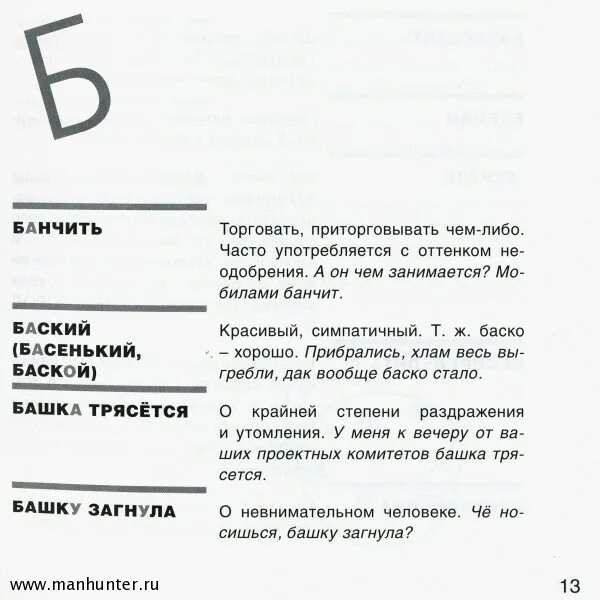Банчить что это