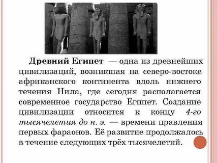 Древний египет краткое описание