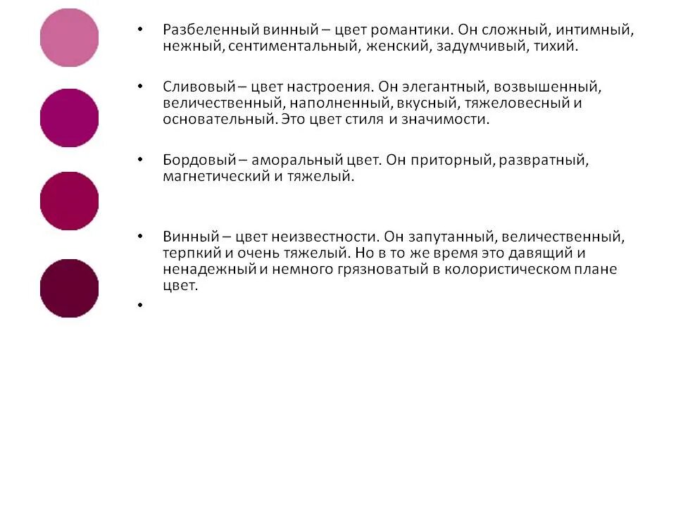 Почему стало бордовым. Бордовый цвет в психологии. Бордовый цвет значение в психологии. Темно красный цвет психология. Психологическое влияние бордового цвета.