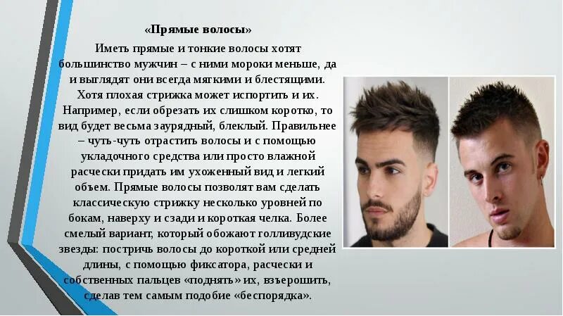 Цитаты про мужские стрижки. Канадка стрижка мужская. Британка прическа. Описание прически мужчины. Типы мужских стрижек.