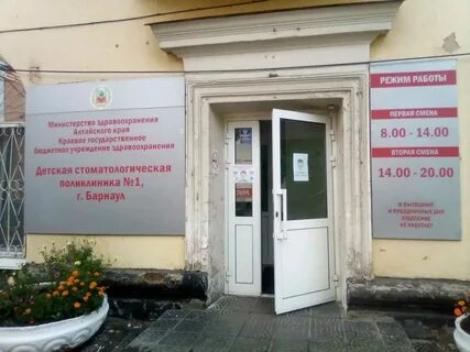 Детская 1 барнаул