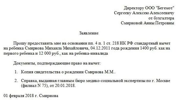 Заявление на подоходный налог образец. Образец заявления на налоговый вычет по НДФЛ на ребенка инвалида. Образец заявления на налоговый вычет на ребенка в 2022 году образец. Заявление на налоговый вычет на ребенка инвалида в 2022 году образец. Заявление о предоставлении налогового вычета на детей документы.