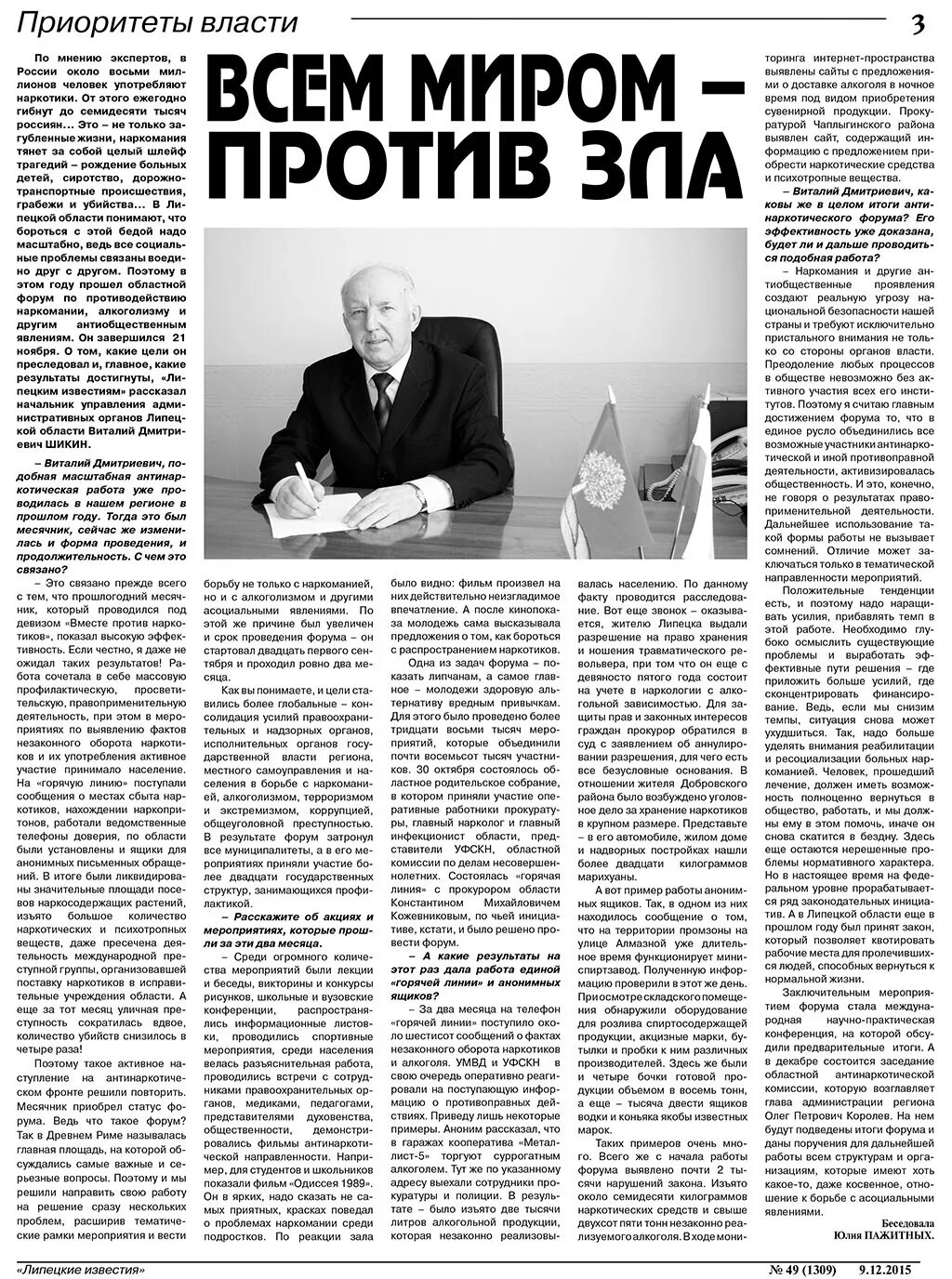 Газета. Липецкие газеты и журналы. Липецкая газета. Газета липецкие известия. Липецкая газета.