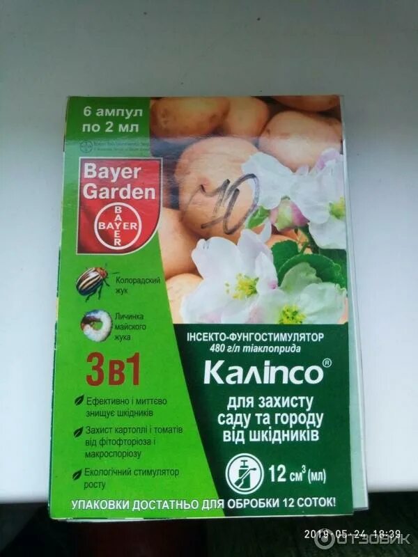 Табу от колорадского жука отзывы. Инсектицид Калипсо Bayer Garden. Отрава от колорадского жука Калипсо. Калипса от коларадского жука. Средство от колорадского жука Калипсо инсектицид.