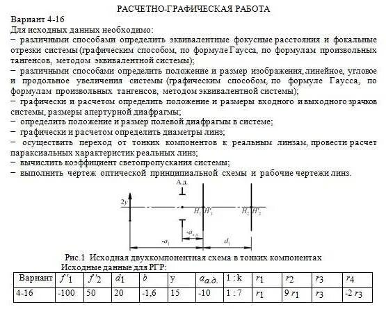 РГР расчетно графическая работа. Расчетнографисеская работа. Оформление расчетно графической работы. Введение для РГР. Расчетная графическая работа 2