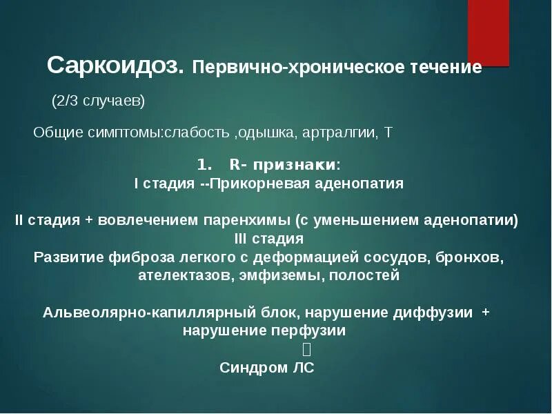 Саркоидоз легких кт заключение. Описание кт при саркоидозе. Саркоидоз ответы на тесты. Саркоидоз ответы на тесты. Саркоидоз ответы на тесты.