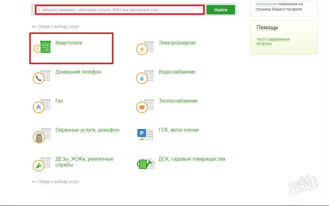 Как оплачивать коммуналку через. Оплата коммунальных услуг через интернет. Оплата коммунальных платежей без комиссии. Оплата ку без комиссии. Как оплатить коммуналку без комиссии.