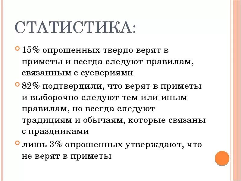 Верить ли в приметы и суеверия. История возникновения суеверий. Современные приметы. Верить в приметы. Верить в приметы.