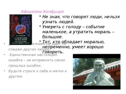 Изречение конфуция и составь небольшой рассказ эссе