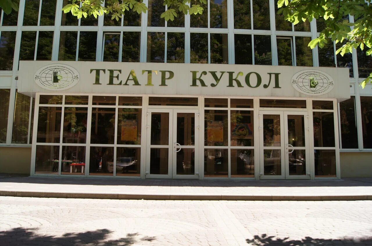 театр кукол былкова. театр былкова ростов-на-дону. ростовский театр кукол (ростов-на-дону). ростовский театр кукол (ростов-на-дону). театр имени былкова.