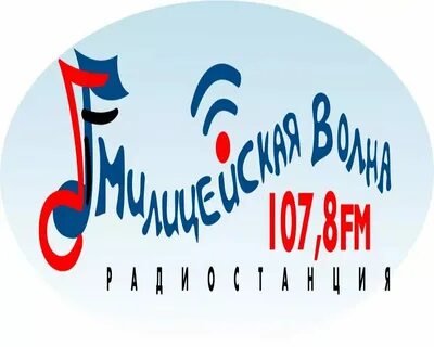 Милицейское радио слушать в прямом эфире