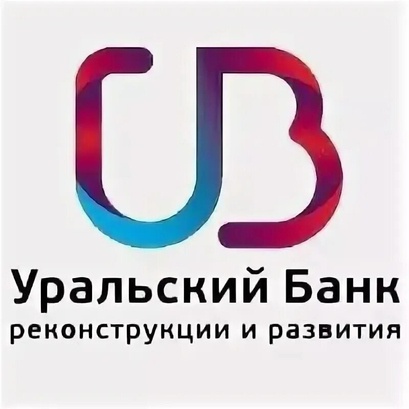 Уральский банк логотип. ПАО КБ Уральский банк реконструкции и развития. Уральский банк реконструкции и развития лого. Уральский банк реконструкции и развития Сургут.