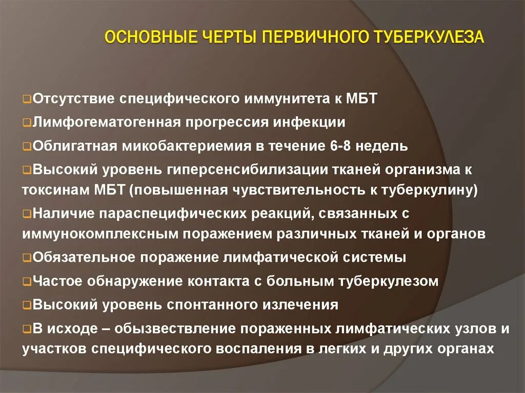 К каким инфекциям относится туберкулез. Основные черты первичного туберкулеза. Основные формы первичного туберкулеза. Основные черты характерные для первичного туберкулеза. Основные признаки первичной туберкулезной инфекции.