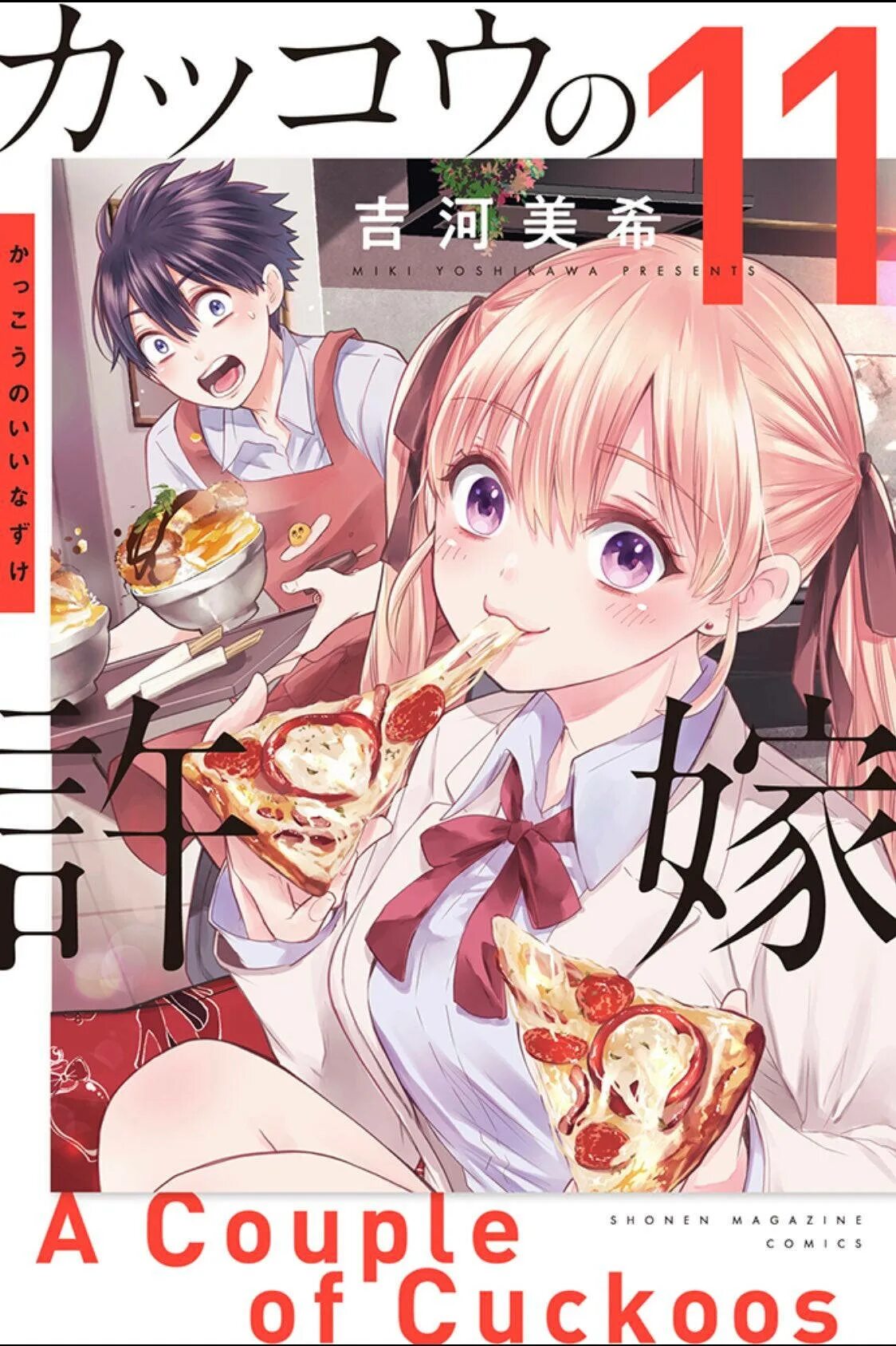 A couple of cuckoos. Сведённые кукушкой / kakkou no iinazuke. Nonton kakkou no iinazuke. A couple of cuckoos. A couple of cuckoos.