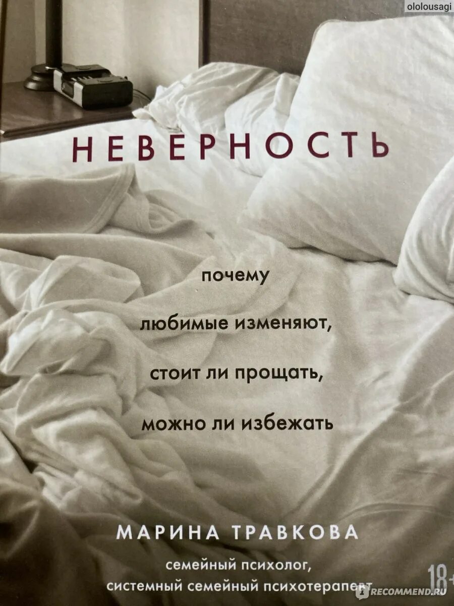 Книга измена боль. Причина полюбить её измена. Любимым не изменяют.