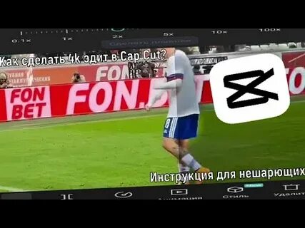 Как сделать эдит в кап