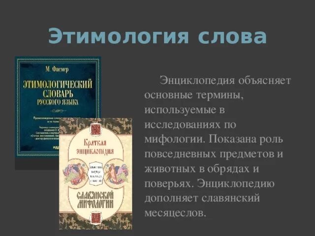 Народная этимология слов. Народная этимология слов