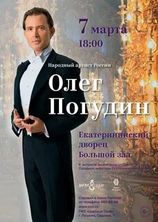 Концерт погудина в спб 2024 олега
