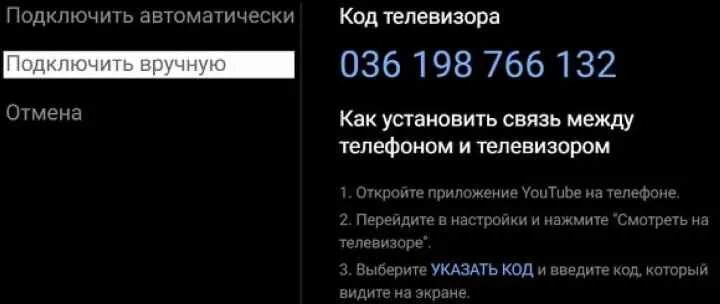 Код устройства телевизора. Код на телевизоре для подключения к телефону. Как найти код телевизора для подключения. Введите код с телевизора.