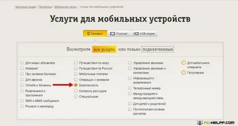 Билайн как заблокировать номер в личном кабинете