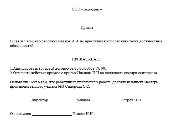 Приказ аннулировать приказ об увольнении. Приказ о прекращении действия приказа образец. Приказ об аннулировании трудового договора. Об аннулировании приказа образец.