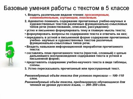 Умение работать с текстом