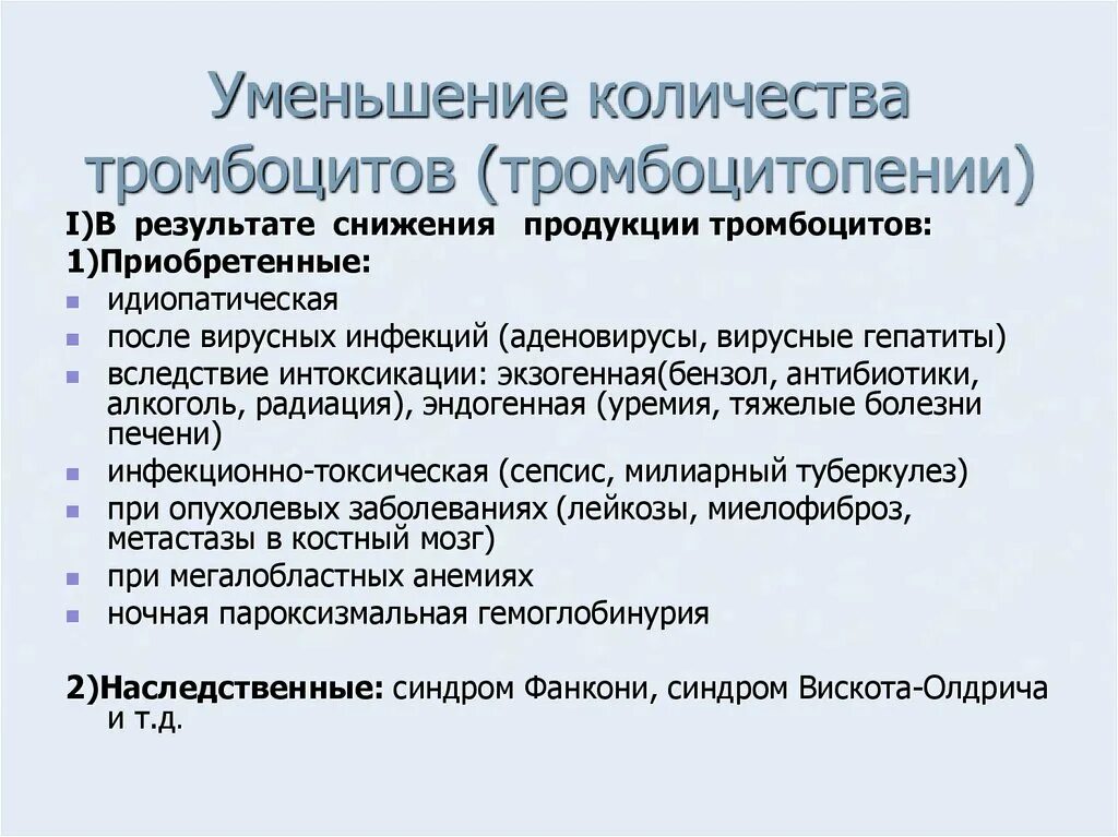 Снижены тромбоциты мужчин. Снижение количества тромбоцитов. Снижение числа тромбоцитов. Количество тромбоцитов уменьшается при. Уменьшенное количество тромбоцитов это.