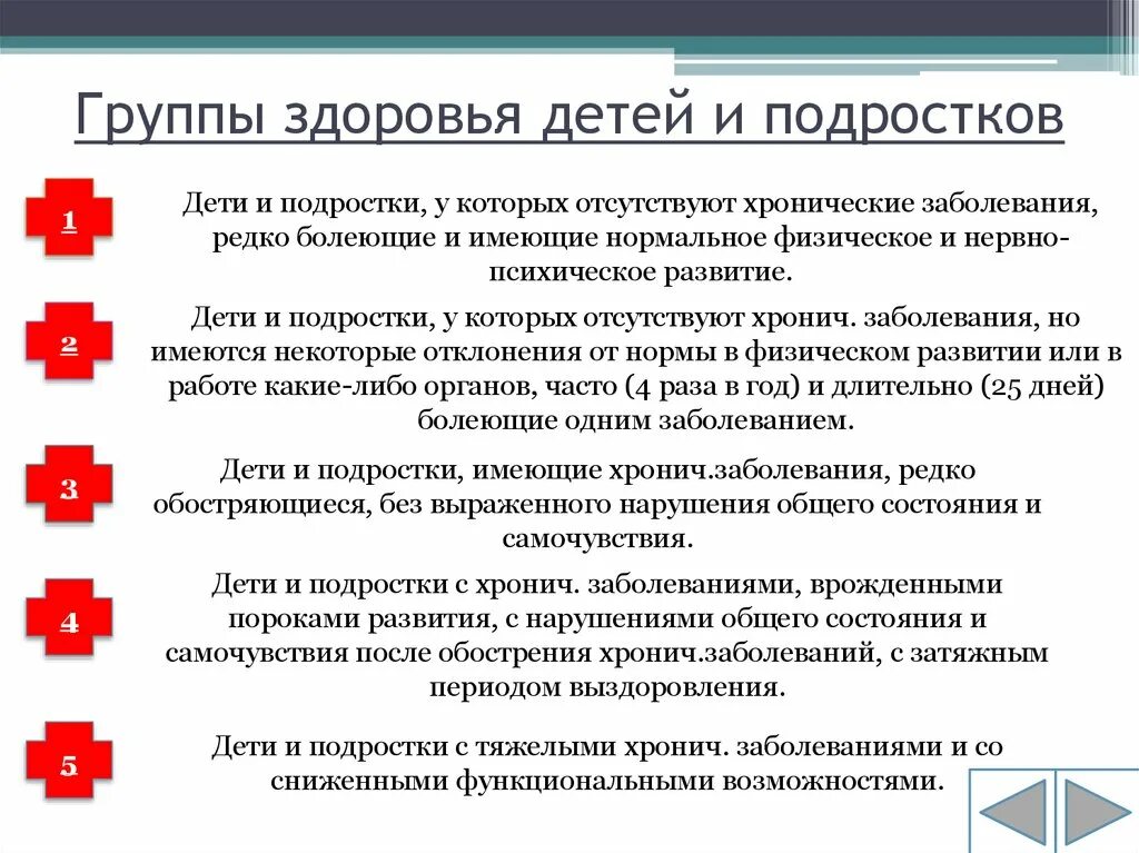 Характеристика 2 группы здоровья детей. Основная группа здоровья у детей таблица. Понятие о группах здоровья детей. Физическая группа здоровья у детей таблица по заболеваниям. Группа здоровья 5 у детей что значит