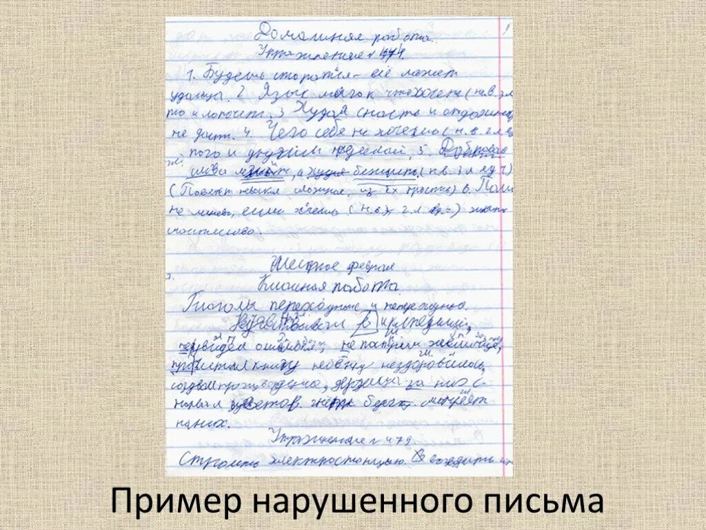 Дисграфия почерк. Дислексия пример письма. дислексия примеры. дислексия почерк. дислексия фото письма.