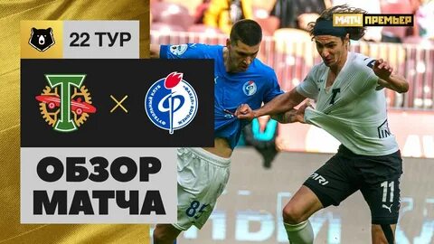 Матч торпедо 2