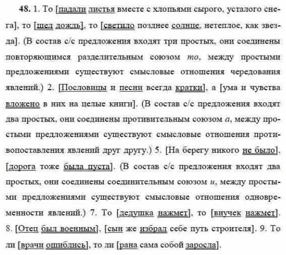 Задание 9 русский 2023 практика. Русский практика 9 класс. Упражнение 110 по русскому языку 9 класс Пичугов.