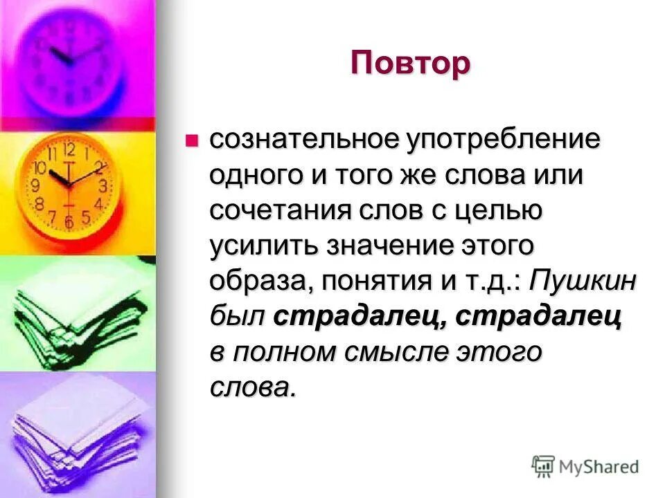 Сакральное значения слова wall. Правила постановки логического ударения. От чего произошло слово город. Слова усиливающие отрицание список. Укреплять значение слова.