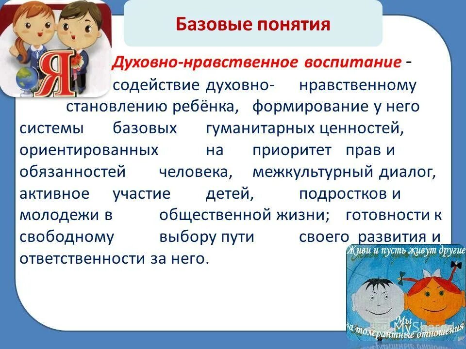 Воспитание нравственных ценностей