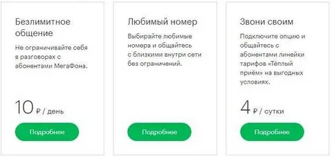 Мегафон семейный тариф