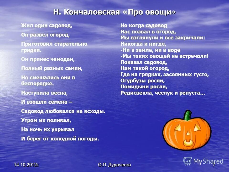 Стихи про овощи. Про овощи Кончаловская стихотворение. Стихотворение н.Кончаловской. Вопросы про овощи. Быть овощем и жить