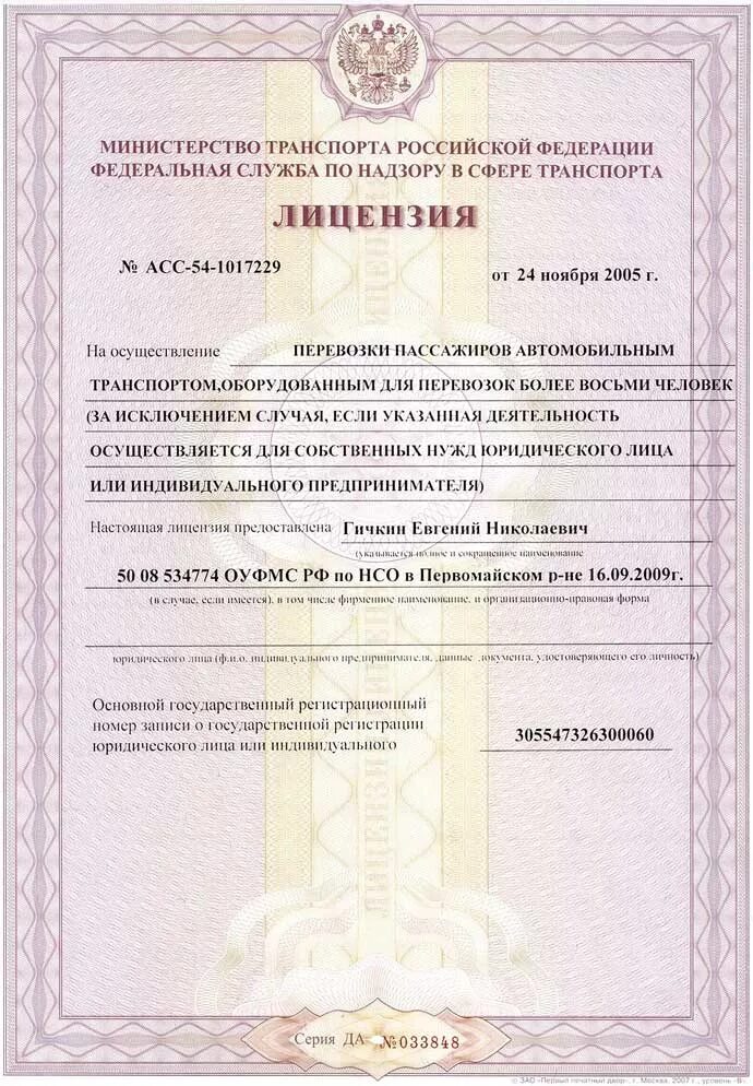 Получить разрешение на авто. Лицензия на перевозку. лицензия на пассажирские перевозки. лицензия на осуществление перевозок пассажиров. разрешение на перевозку пассажиров.