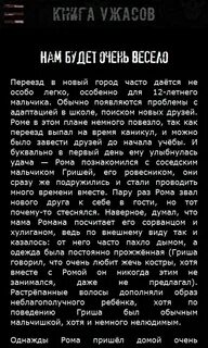 Страшные истории текст читать