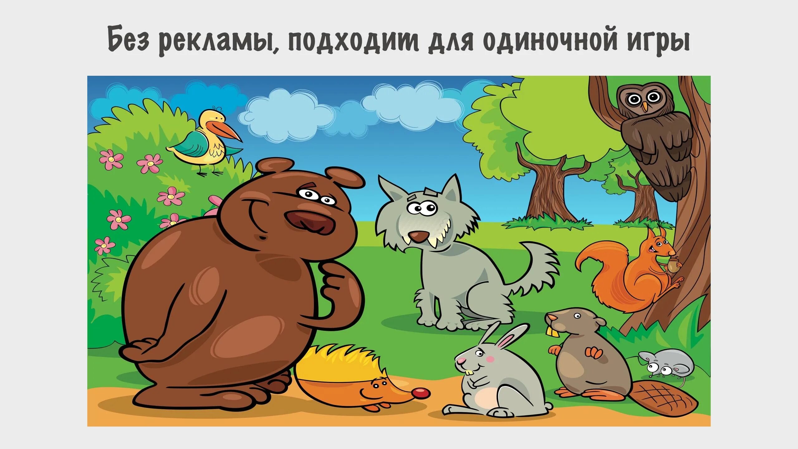 Вот такие звуки животных. Звуки животных картинки. звуки животных для самых маленьких карточки. звуки животных песня. звуки лесных зверь.