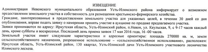 Извещение о продаже земельного участка сельхозназначения. Извещение о продаже земли сельхозназначения. извещение о продаже земли сельхозназначения образец. уведомление о продаже сельскохозяйственных земель. уведомление о продаже земли сельхозназначения образец.
