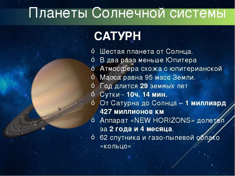 Сообщение о планете солнечной системы 4 класс окружающий мир. Планеты солнечной системы с описанием. Описание планет. Краткое описание планет. Солнечная система краткий рассказ