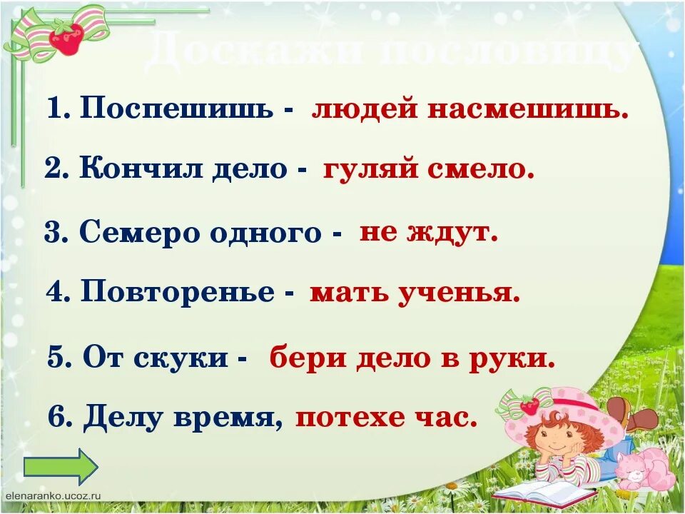 Простые поговорки для детей